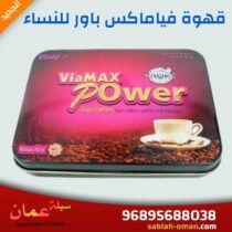 قهوة فياماكس باور للنساء 2