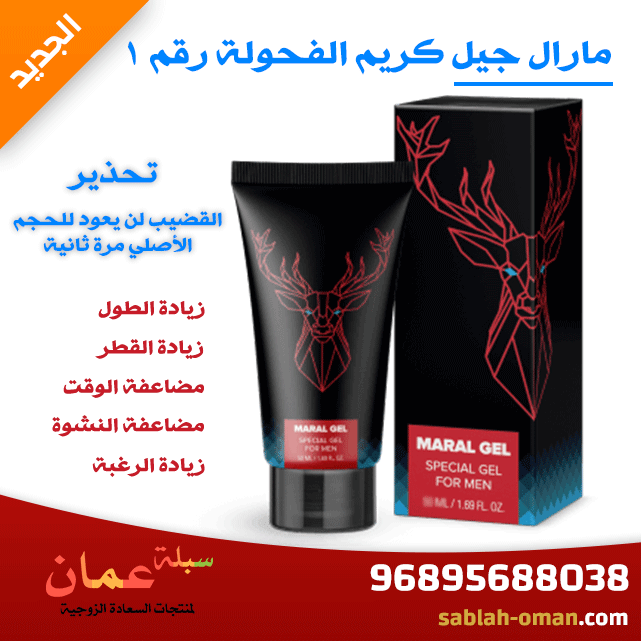 مارال جيل