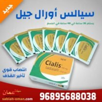 سيالس أورال جل في سلطنة عمان بتركيز فعال مع توصيل مجاني لجميع المدن