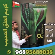 ما هو كريم العلق العجيب وكيف يعمل على تحسين القدرة الذكورية؟