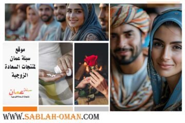 موقع-سبلة-عمان-لمنتجات-السعادة-الزوجية